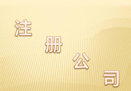 •集团公司年检的基本程序.jpg 集团公司年检的基本程序